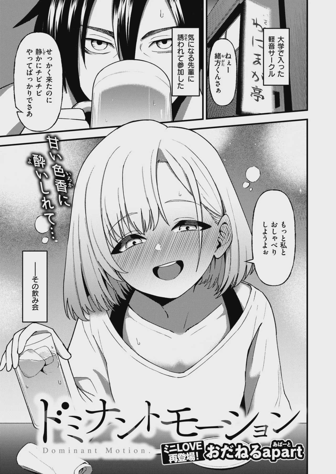 WEEKLY快楽天 2026 No.29 第1话 第2页