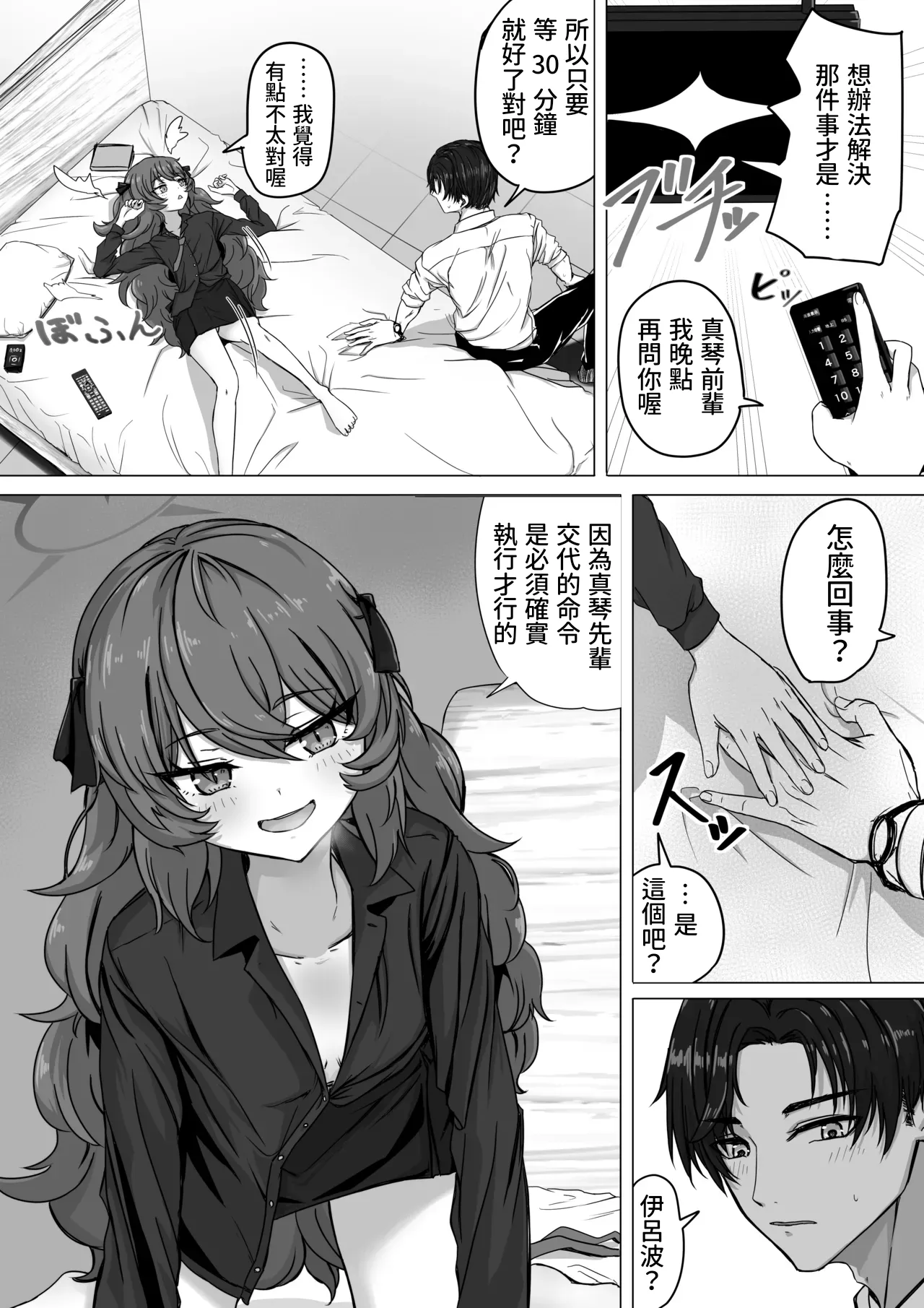 棗イロハと○○○○しないと出られない部屋 (ブルーアーカイブ) 第1话 第2页