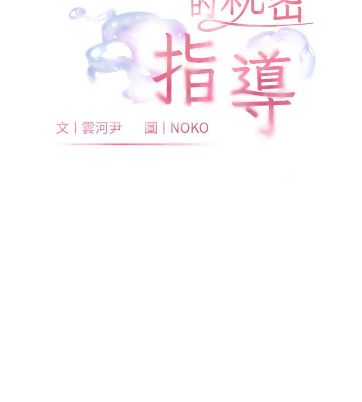 老师的亲密指导 第1话 第21页