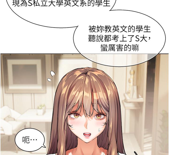 老师的亲密指导 第1话 第91页