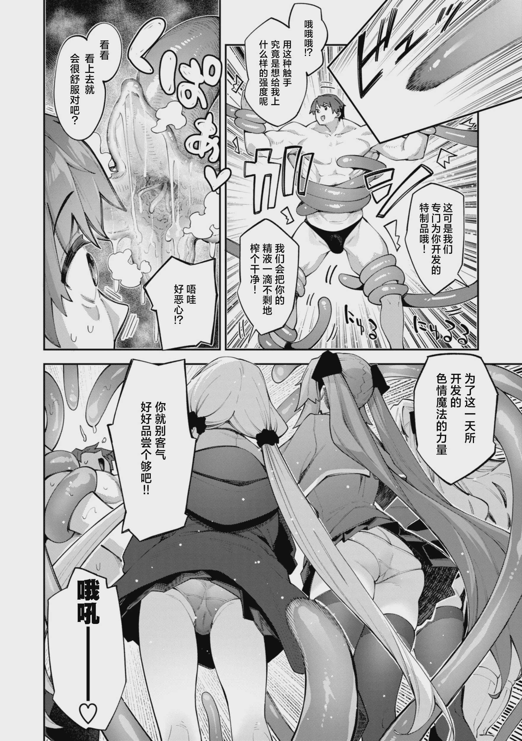 異世界召喚されたので鍛え上げた肉体を駆使してスケベしようと思う 第6射 (コミックゼロス #131) [DL版] 第1话 第6页