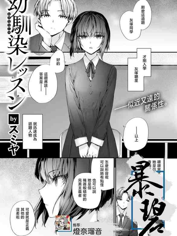 幼馴染レッスン (COMIC 快楽天 2026年9月号)｜青梅竹马辅导课