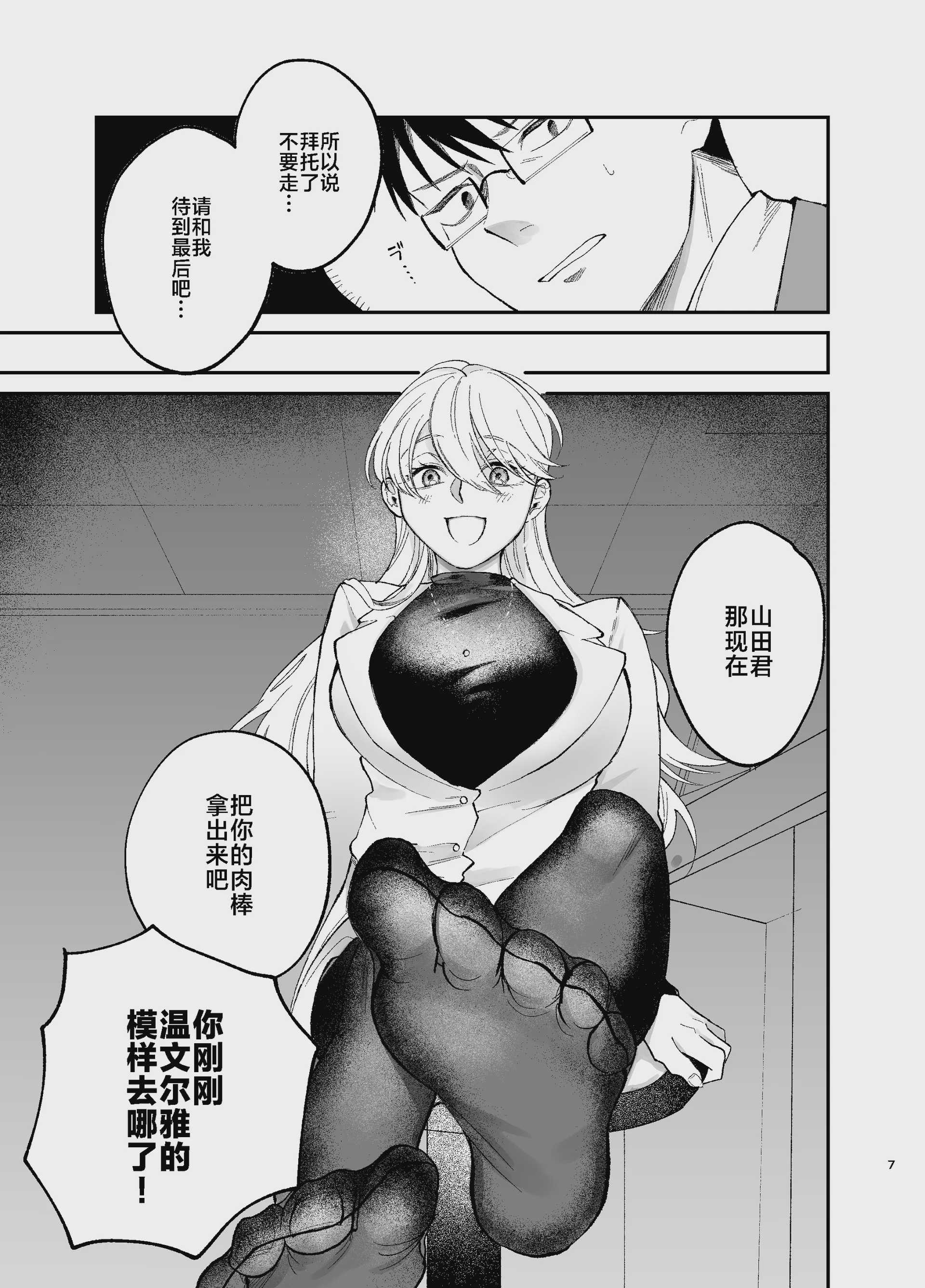 [端の漁港 (たび)] 彼氏持ちの同僚女子に足でヌいてもらう話｜有男友的女同事给我用脚弄出来那些事 第1话 第6页