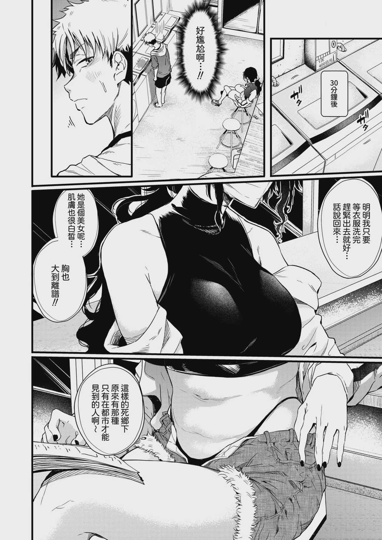 コインランドリーのブラックお姉さん (コミックホットミルク 2026年9月号) [DL版] 第1话 第4页