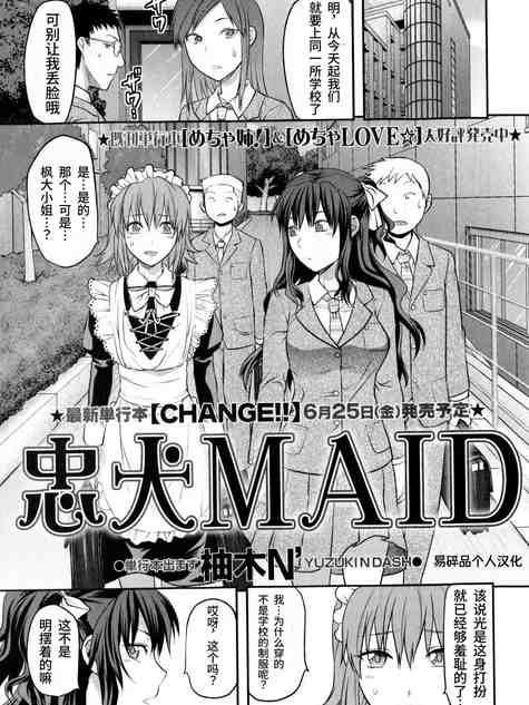 [柚木N'] 忠犬MAID (コミック・マショウ 2010年7月号)