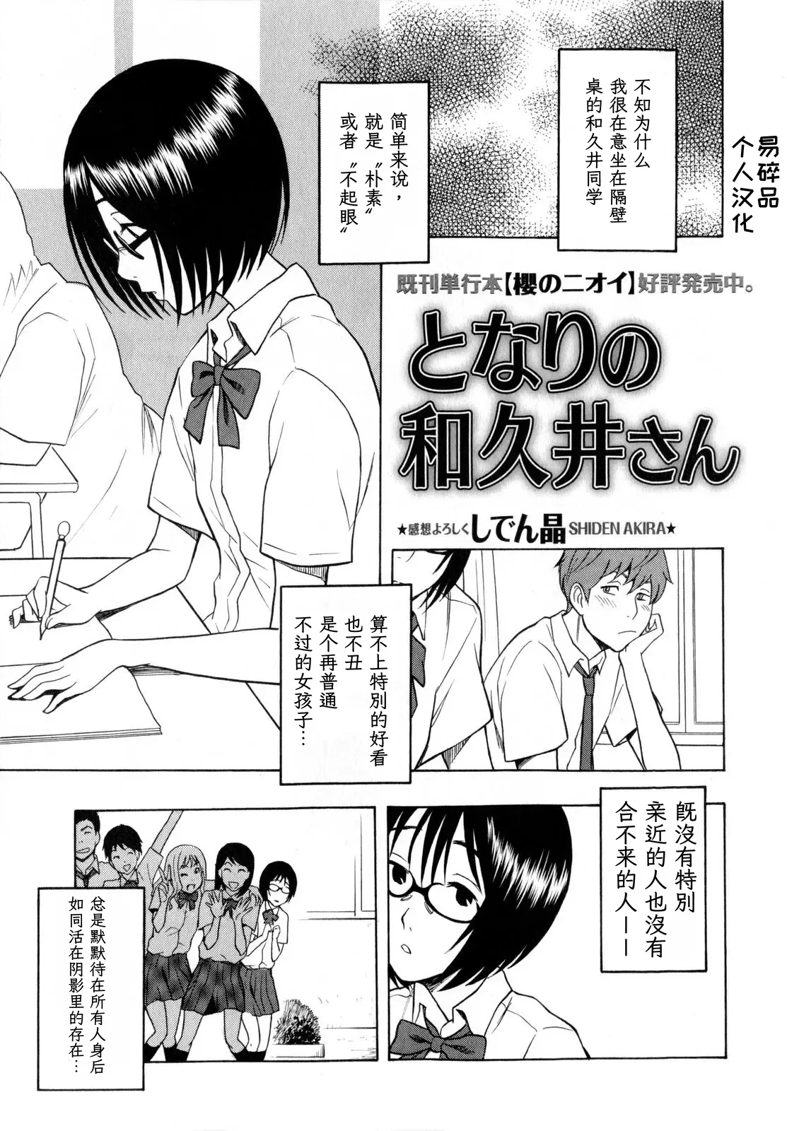 となりの和久井さん (コミックマショウ 2010年7月号) ｜邻座的和久井同学 第1话 第1页