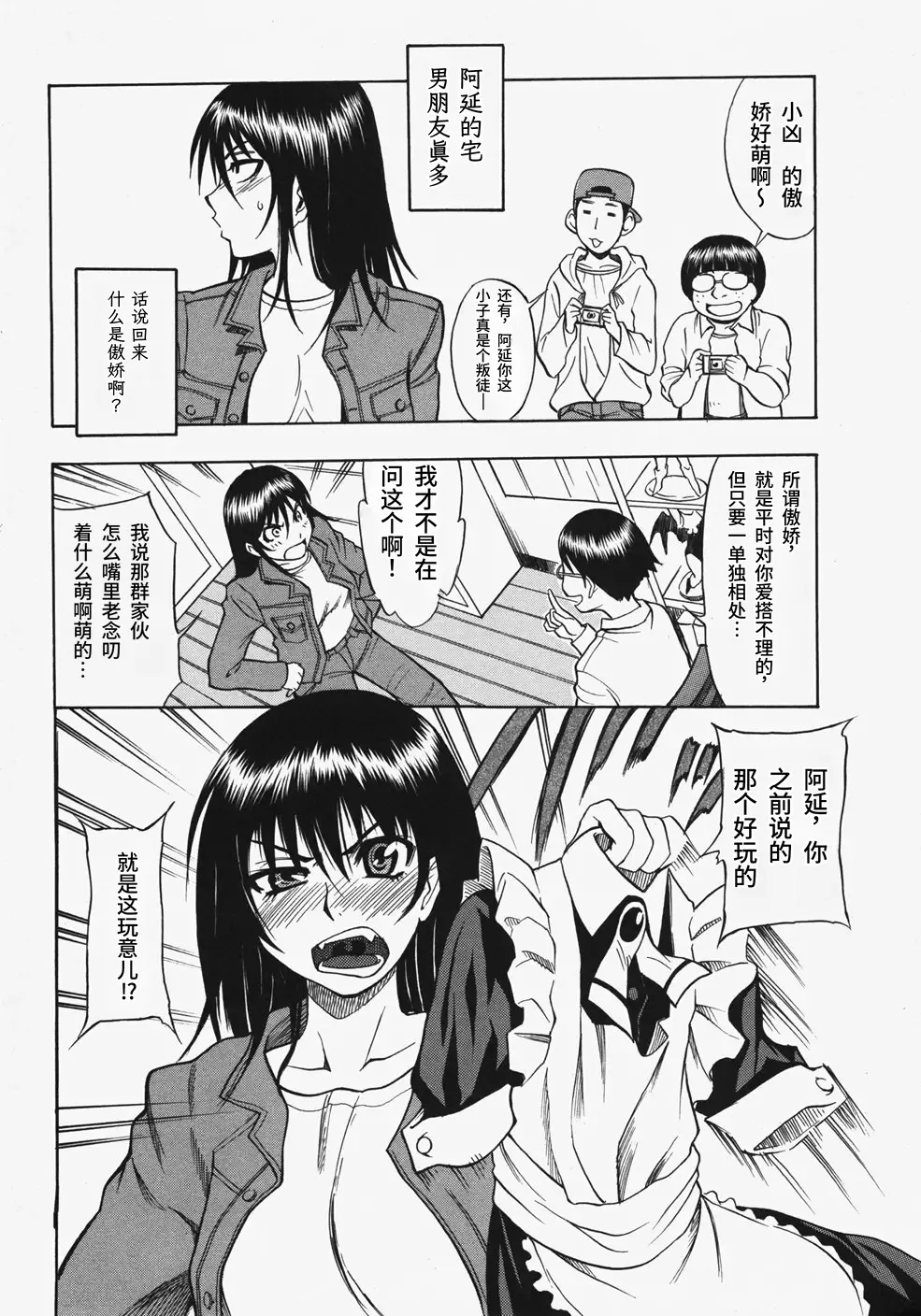 [しでん晶] ガルデレ (コミック マショウ 2007年11月号) 第1话 第4页