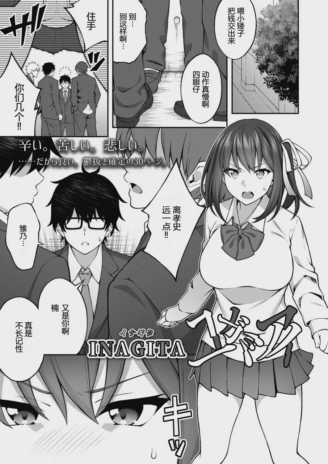 [INAGITA] ユガミアイ (COMIC アオハ 2021 冬) [中国翻訳] 第1话 第3页