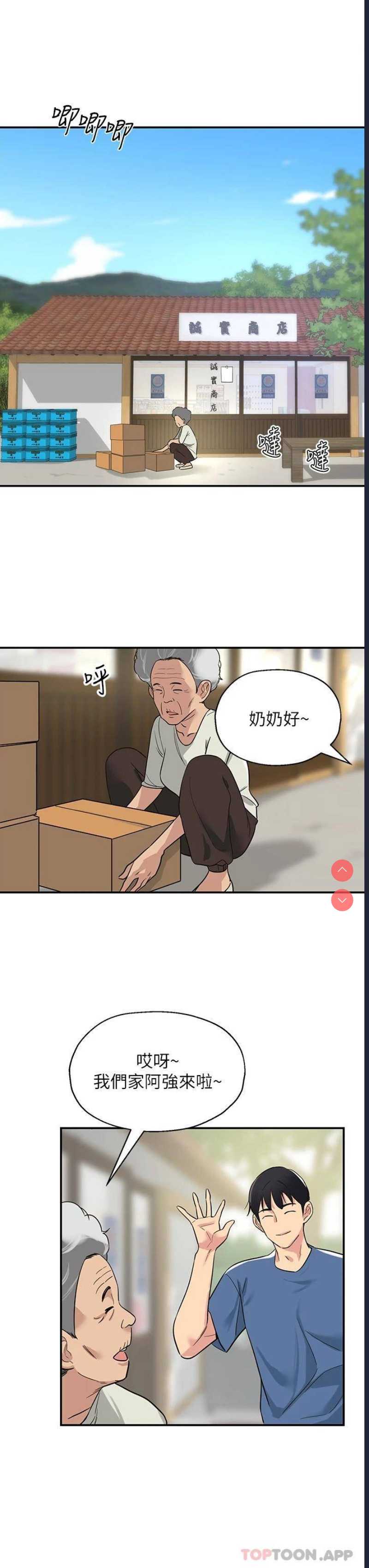 洞洞杂货店 第1话 第20页