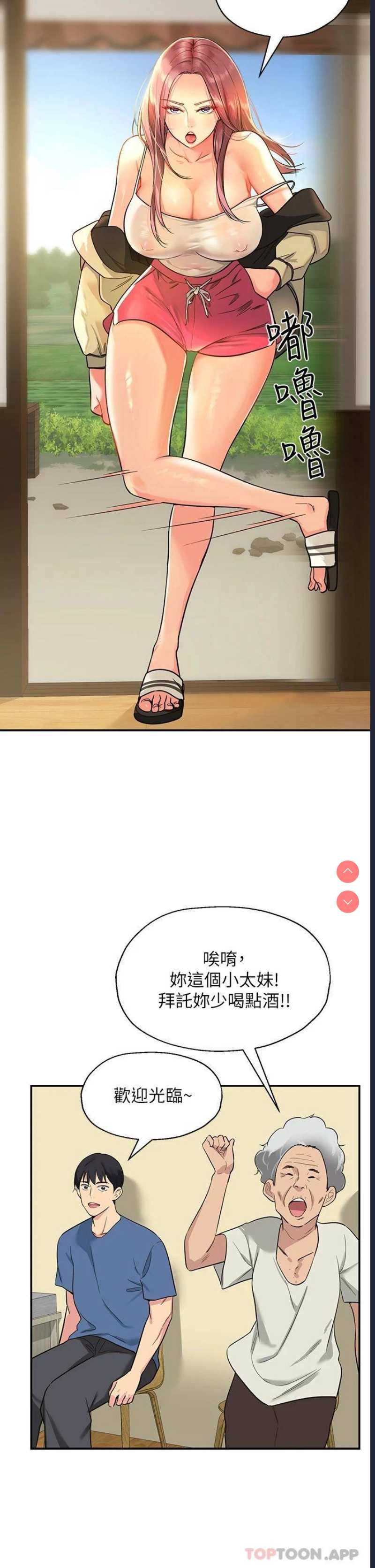 洞洞杂货店 第1话 第26页