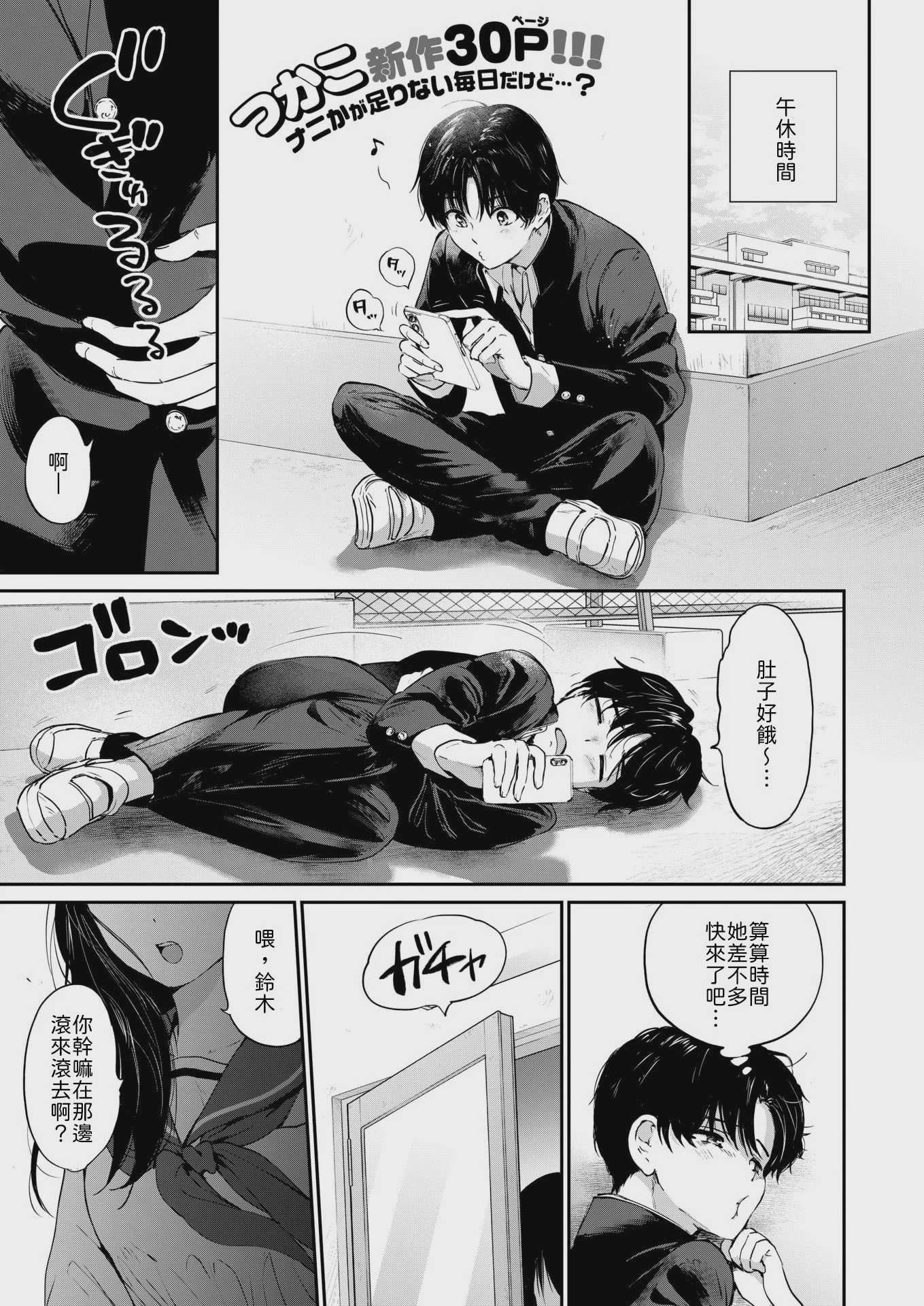 いつもの屋上 (COMIC 快楽天ビースト 2026年6月号) [中国翻訳] [DL版] [無修正] 第1话 第1页