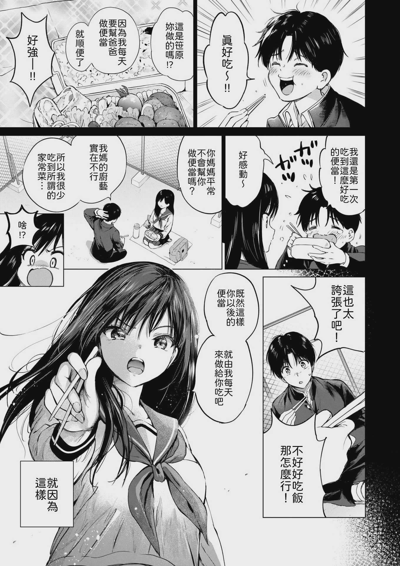 いつもの屋上 (COMIC 快楽天ビースト 2026年6月号) [中国翻訳] [DL版] [無修正] 第1话 第5页