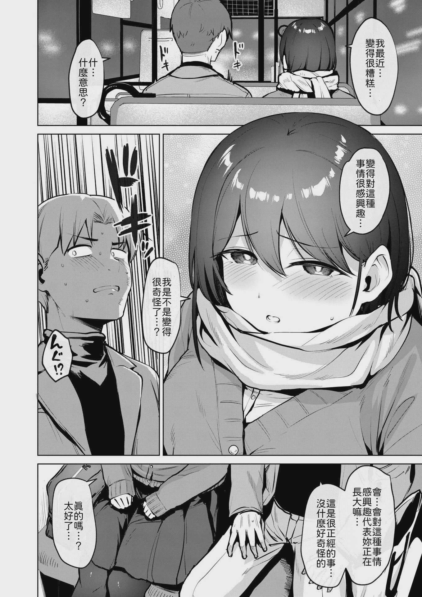 嬌鳴~きょうめい~ (COMIC 快楽天ビースト 2026年2月号) [中国翻訳] [DL版] [無修正] 第1话 第4页