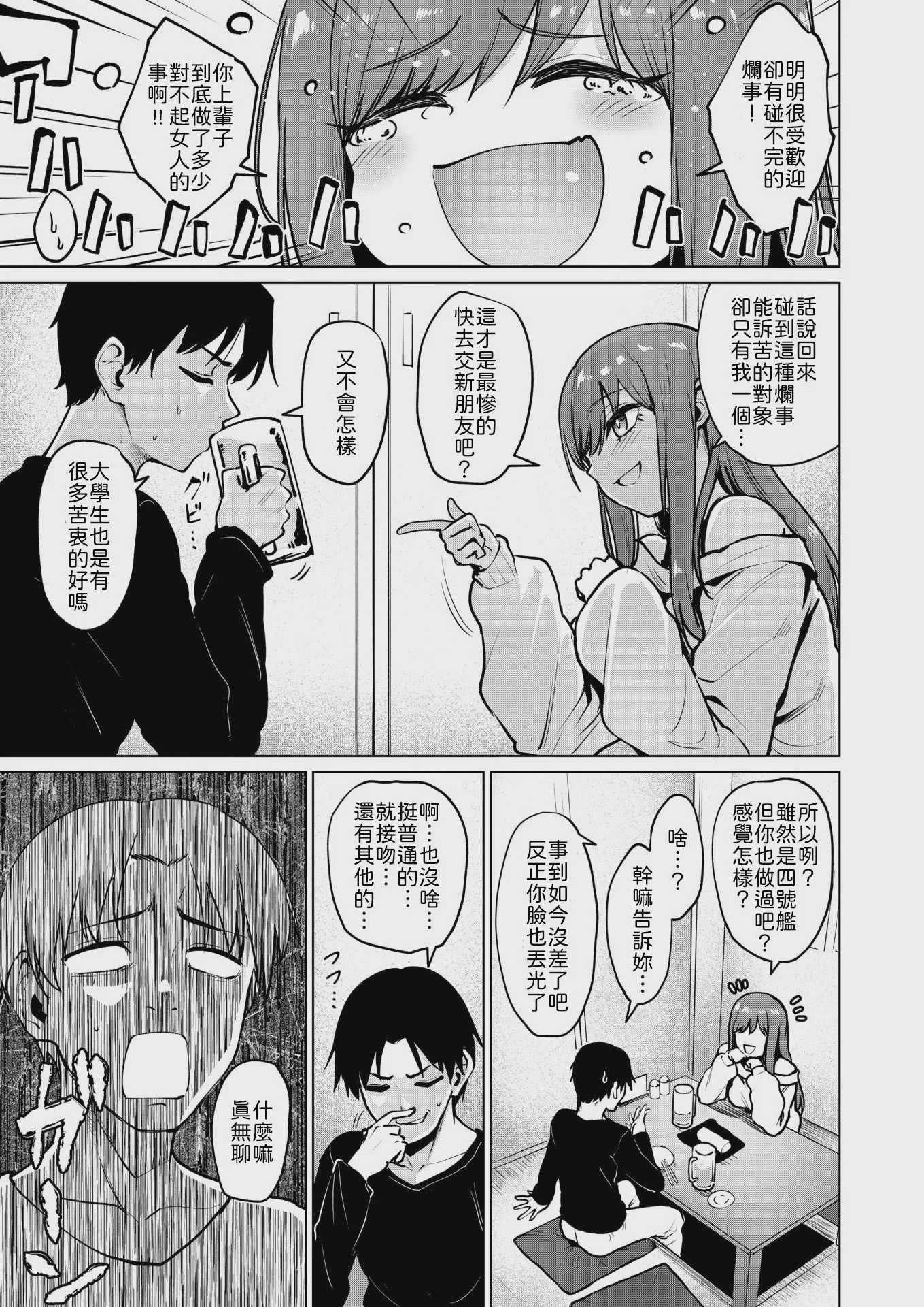 [こっぺ] 悪友とこうなるのはしょうがないよね (COMIC 快楽天ビースト 2026年7月号) [中国翻訳] [DL版] [無修正] 第1话 第3页