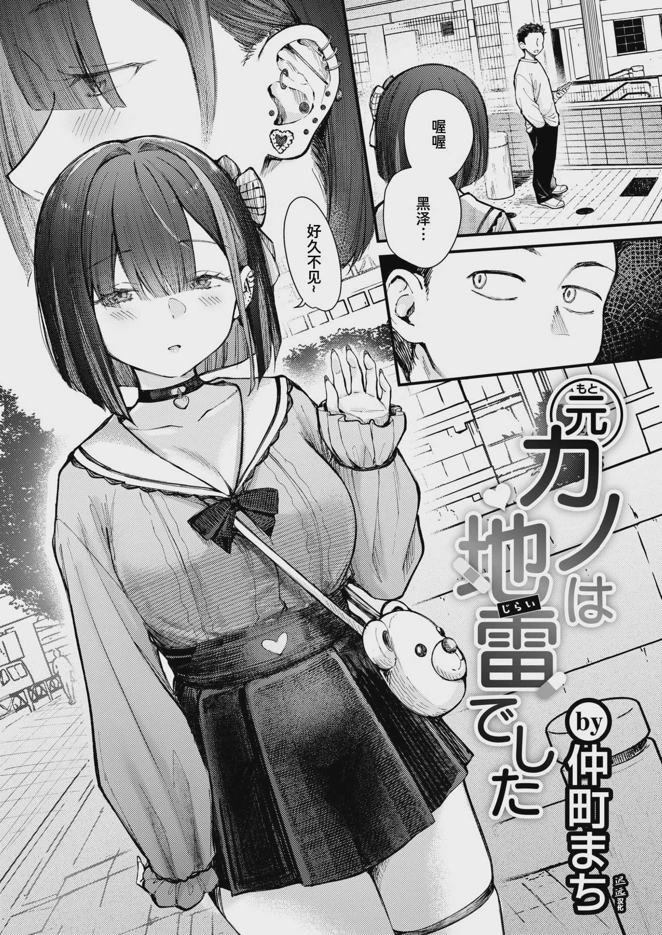 [仲町まち] 元カノは地雷でした (COMIC 快楽天ビースト 2026年7月号)｜前女友成了地雷妹 第1话 第4页