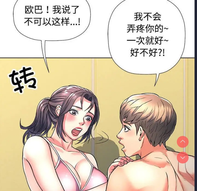 可以爱你吗 第1话 第86页