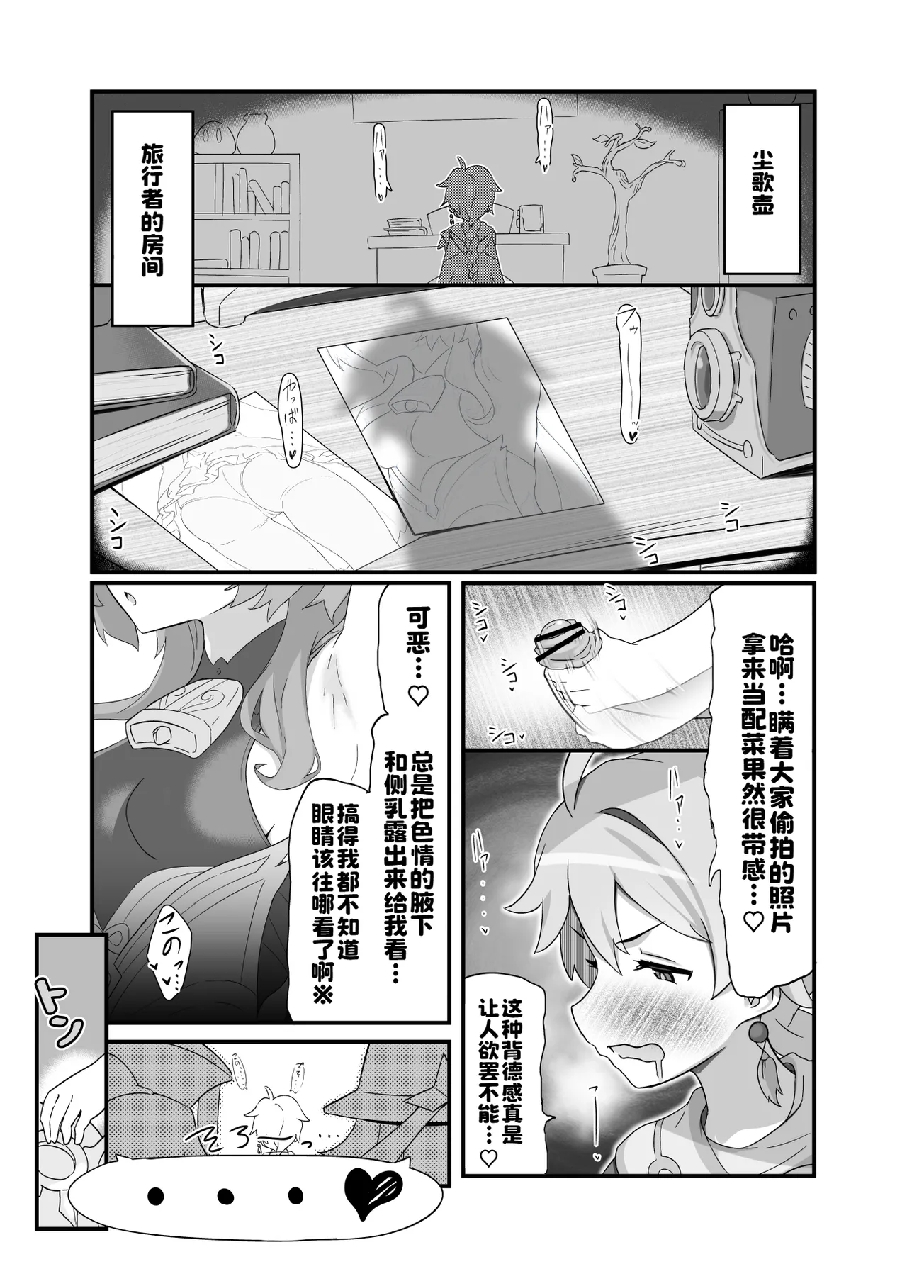 [海底2~3マイル (大波さしみ)] えんたお。 (原神) 第1话 第2页