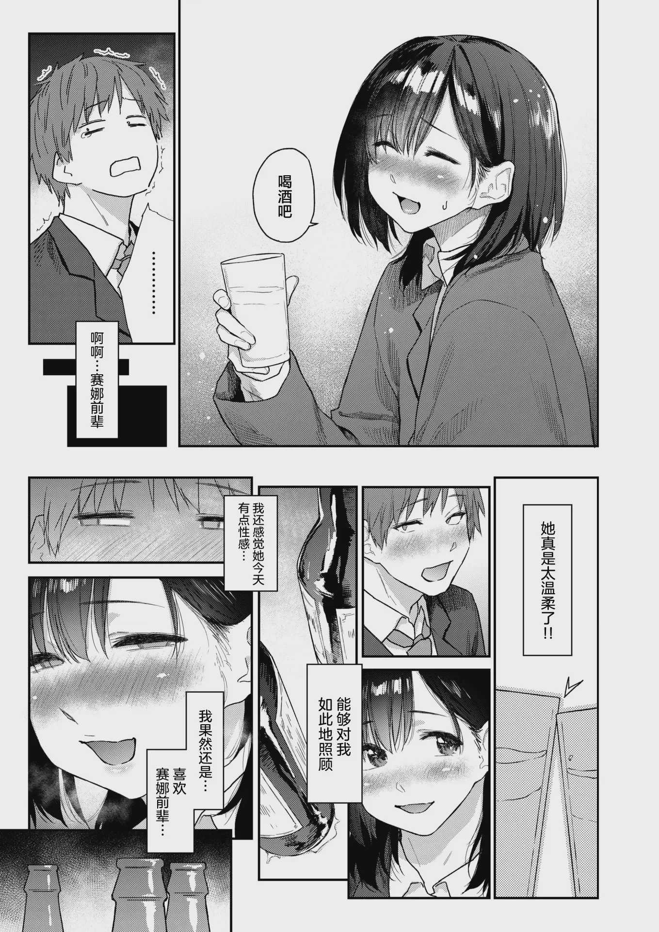 ヨイヤミにまかせて リメイク版 (WEEKLY快楽天 2026 No.13) [中国翻訳] [DL版] [無修正] 第1话 第6页