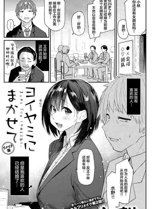 ヨイヤミにまかせて リメイク版 (WEEKLY快楽天 2026 No.13) [中国翻訳] [DL版] [無修正]