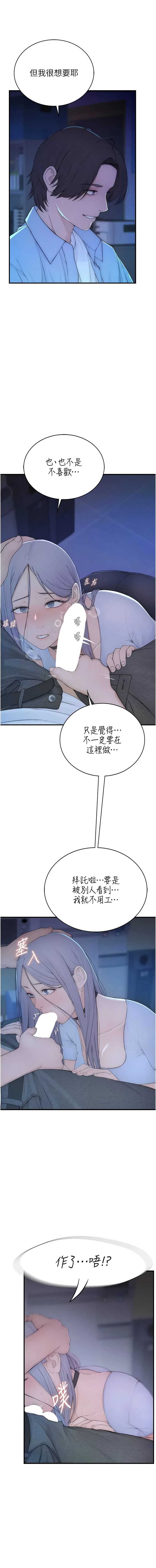 衣冠禽兽 第1话 第29页