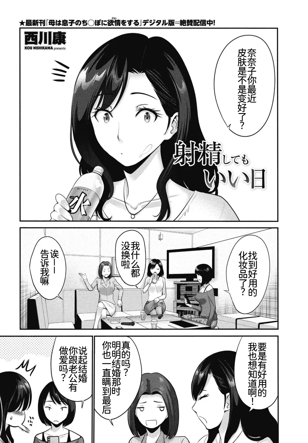 射精してもいい日 第1话 第1页