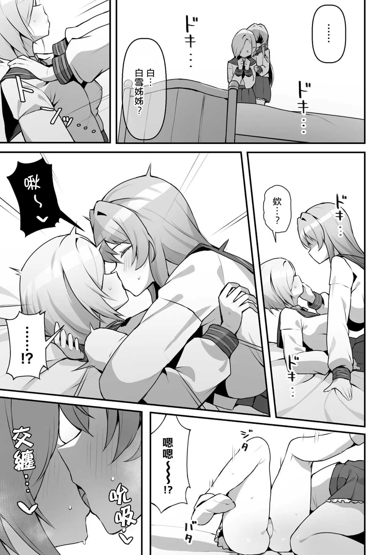 雌が二人を分かつまで... (二次元コミックマガジン TS百合堕ち 女の子同士なら何回でもイケるよねVol.1) 第1话 第3页