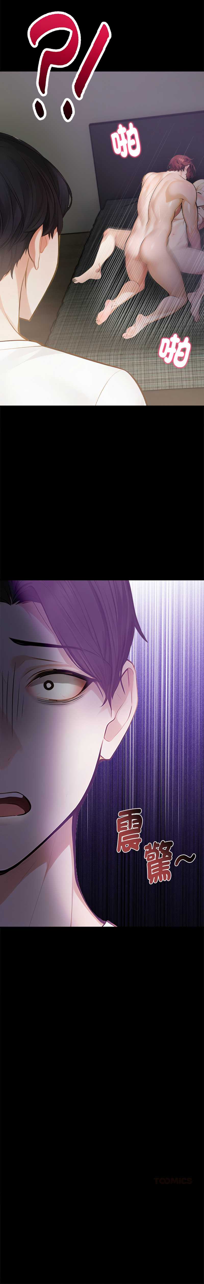 美女咨商师的夜间诊疗室 第1话 第13页