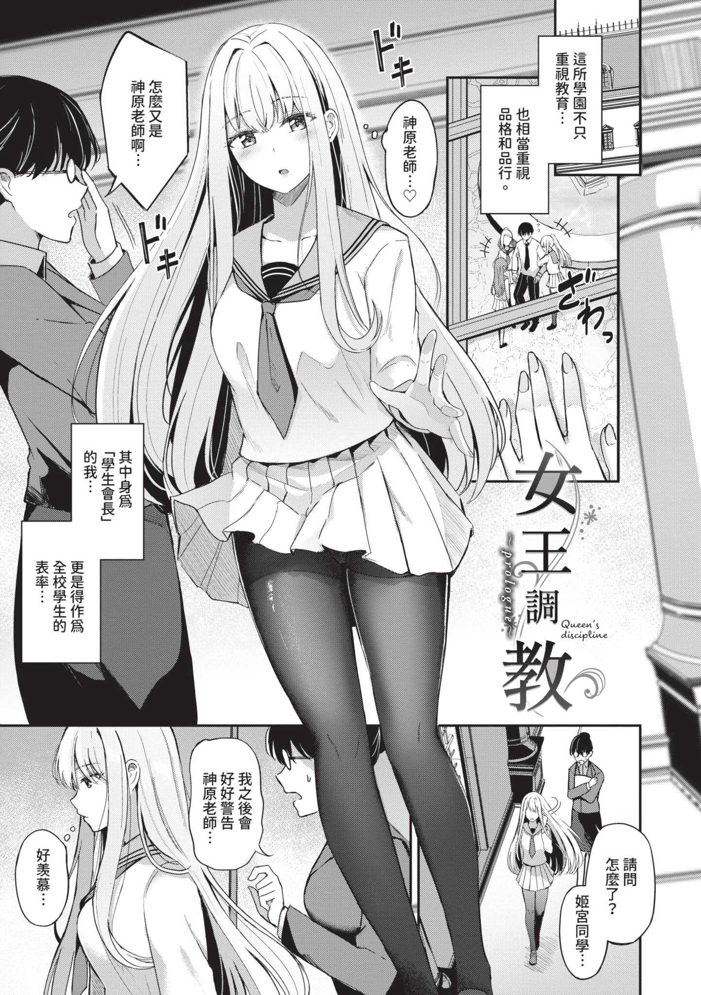 女王の躾 [中国翻訳] [無修正] 第1话 第5页
