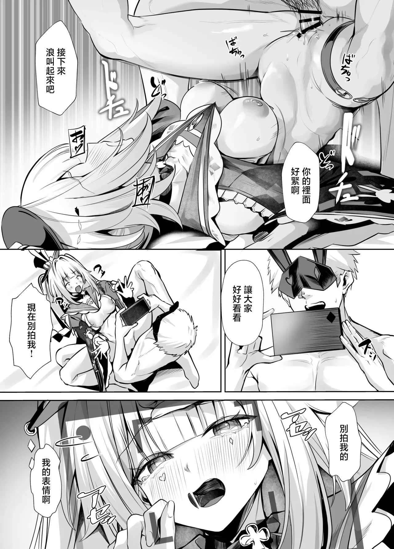 火花がリスナーとのオフパコ配信でチャラ男に主導権を握られちゃう話 (崩壊：スターレイル) 第1话 第5页