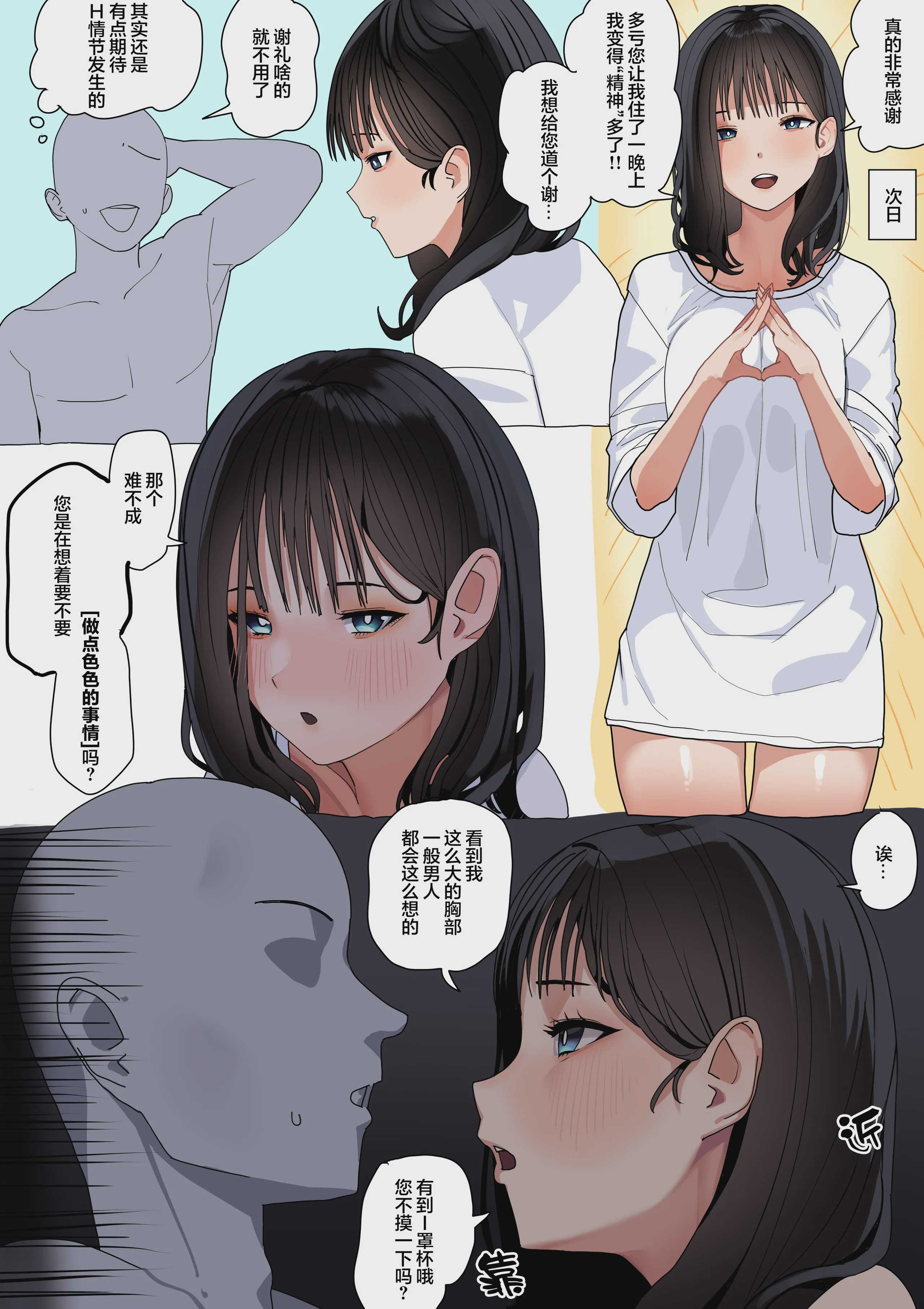 [小磯 臼] 彼女がアンドロイドだった件 [中国翻訳] 第1话 第6页