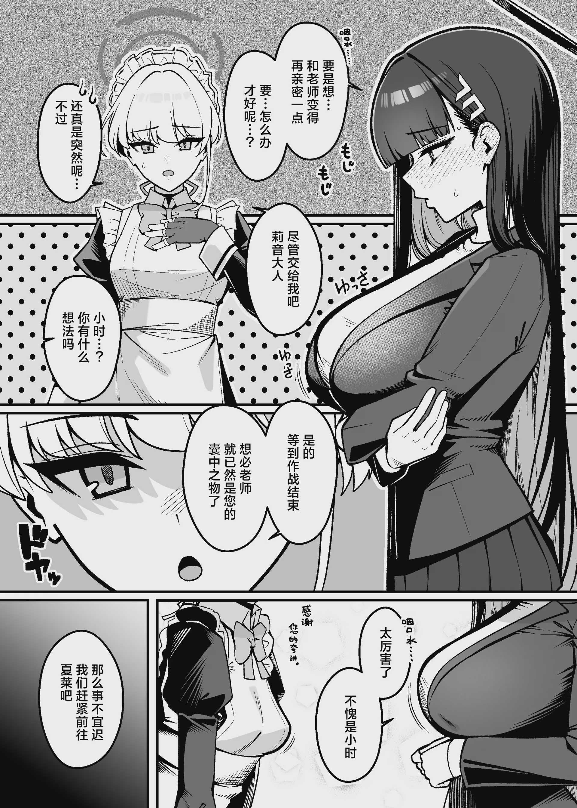 [甘ったれお遊戯会 (あかちあん)] こちらオナホ型AMASリオちゃんです (ブルーアーカイブ)｜这里是飞机杯型AMAS小莉音 [ 第1话 第3页
