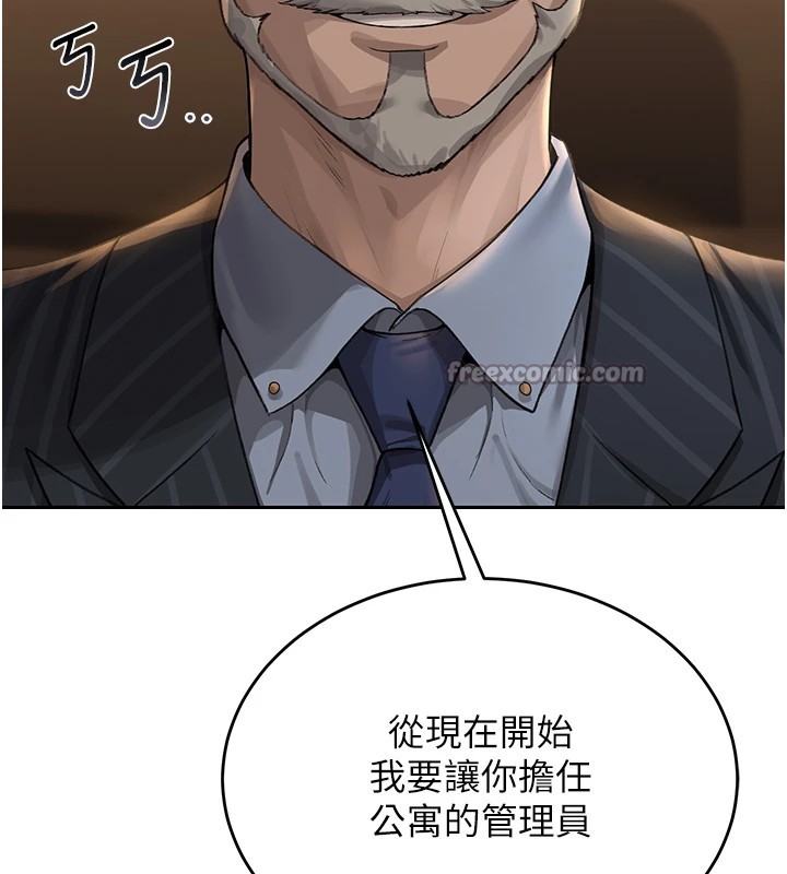 猎艳管理员 第1话 第115页