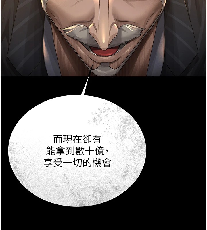 猎艳管理员 第1话 第150页