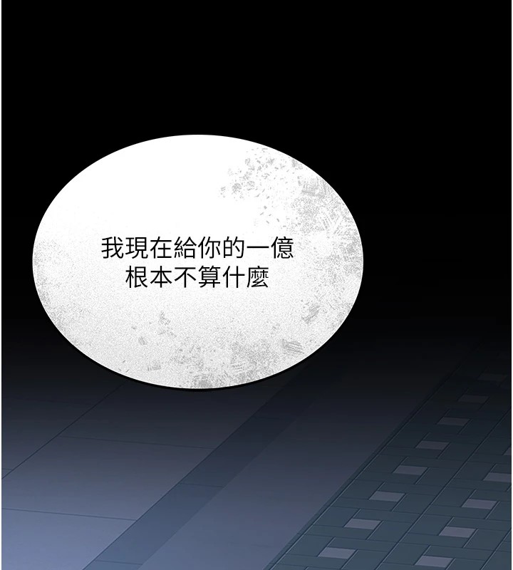 猎艳管理员 第1话 第154页