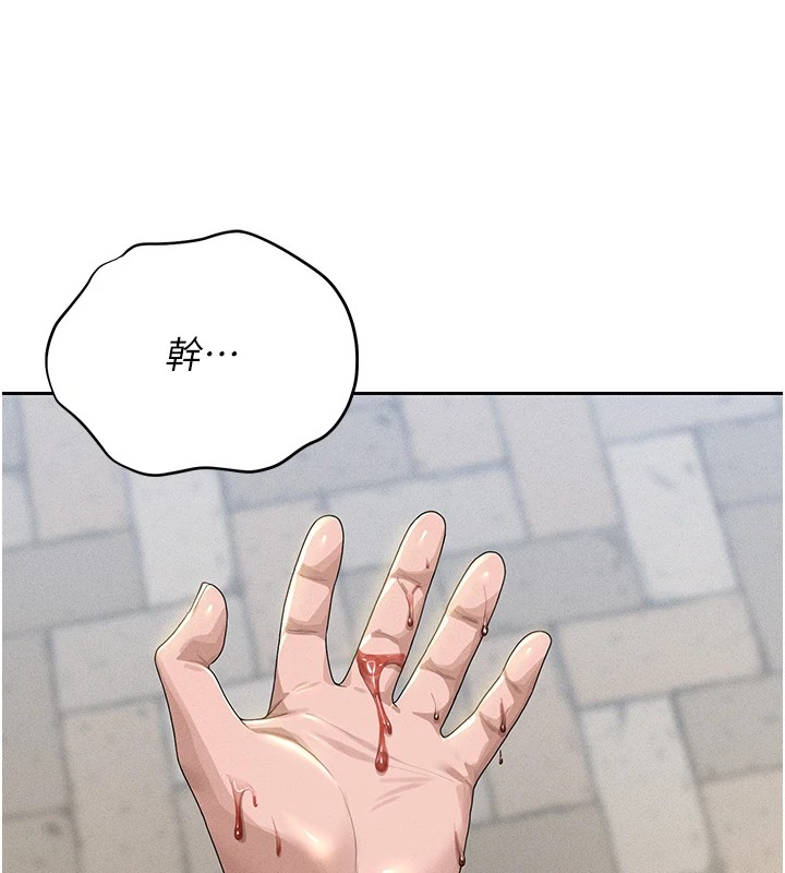猎艳管理员 第1话 第264页