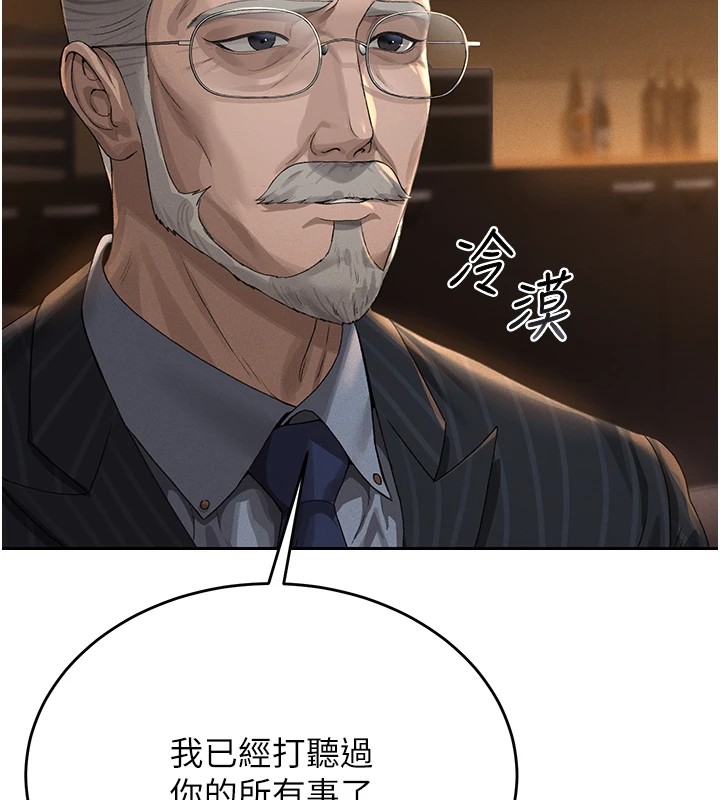 猎艳管理员 第1话 第91页