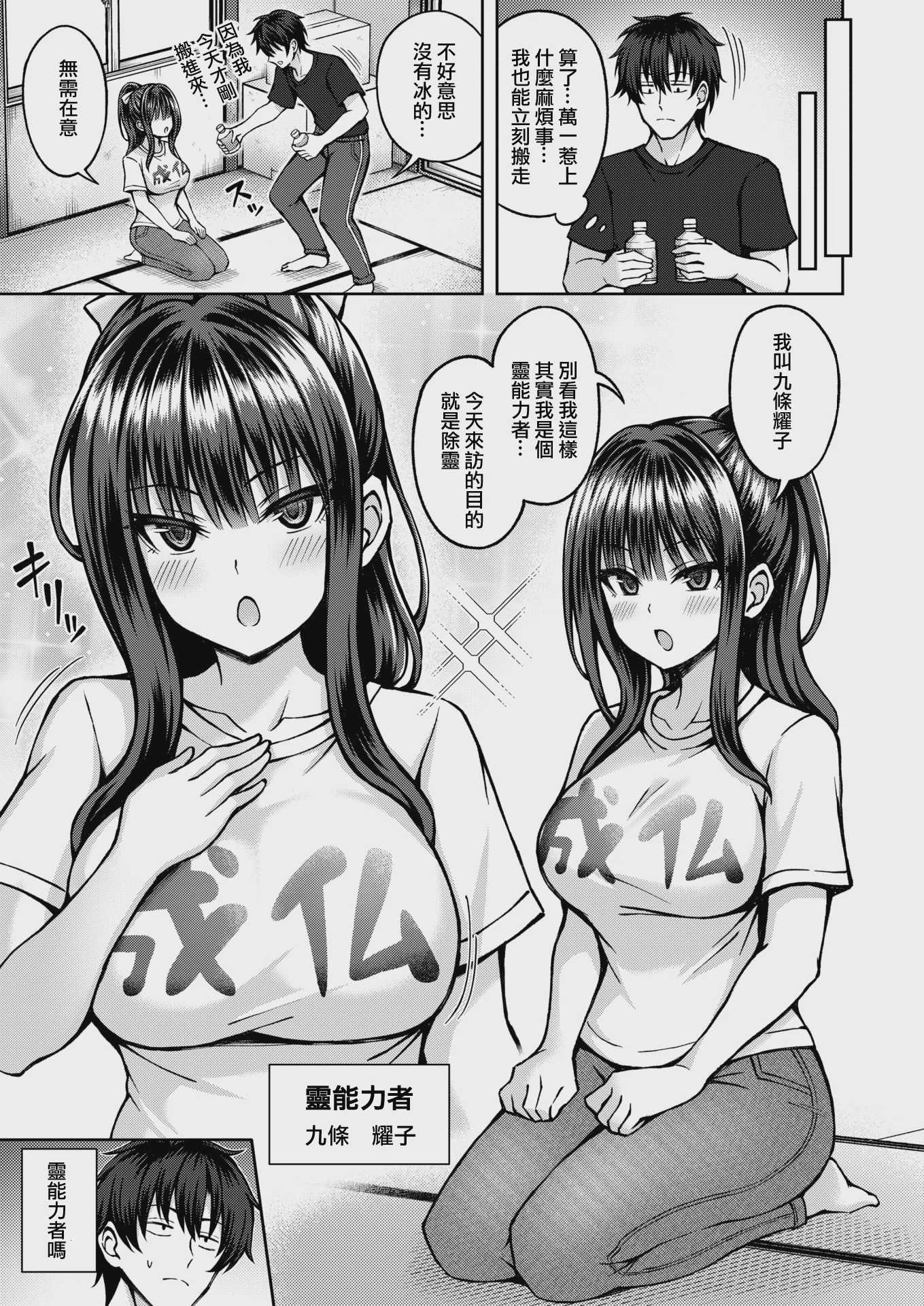[平賀だいだい] 性感パラノーマル (COMIC 快楽天ビースト 2025年11月号) [DL版] [無修正] 第1话 第3页