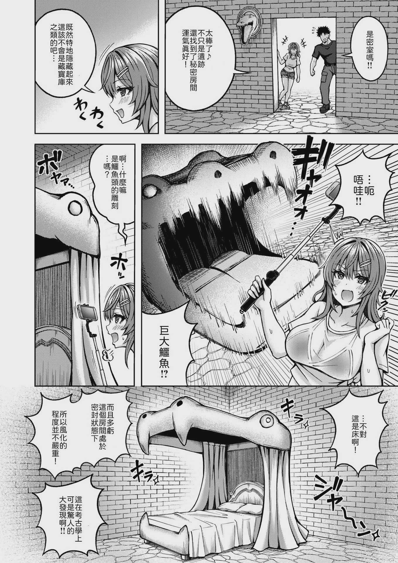 [平賀だいだい] とらぶるトレジャー (COMIC 快楽天ビースト 2025年2月号) [無修正] 第1话 第6页