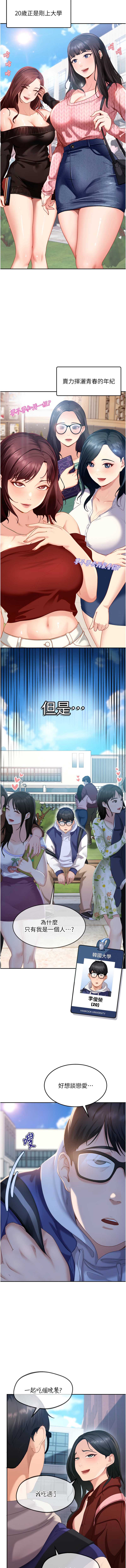 太妹硬闯成人界 第1话 第5页