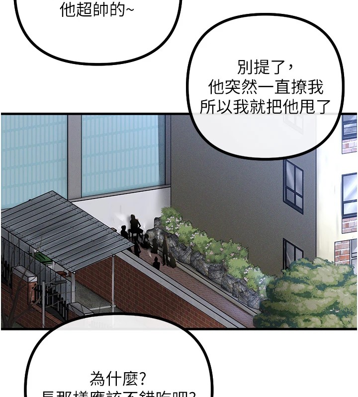 恶次人生 第1话 第143页