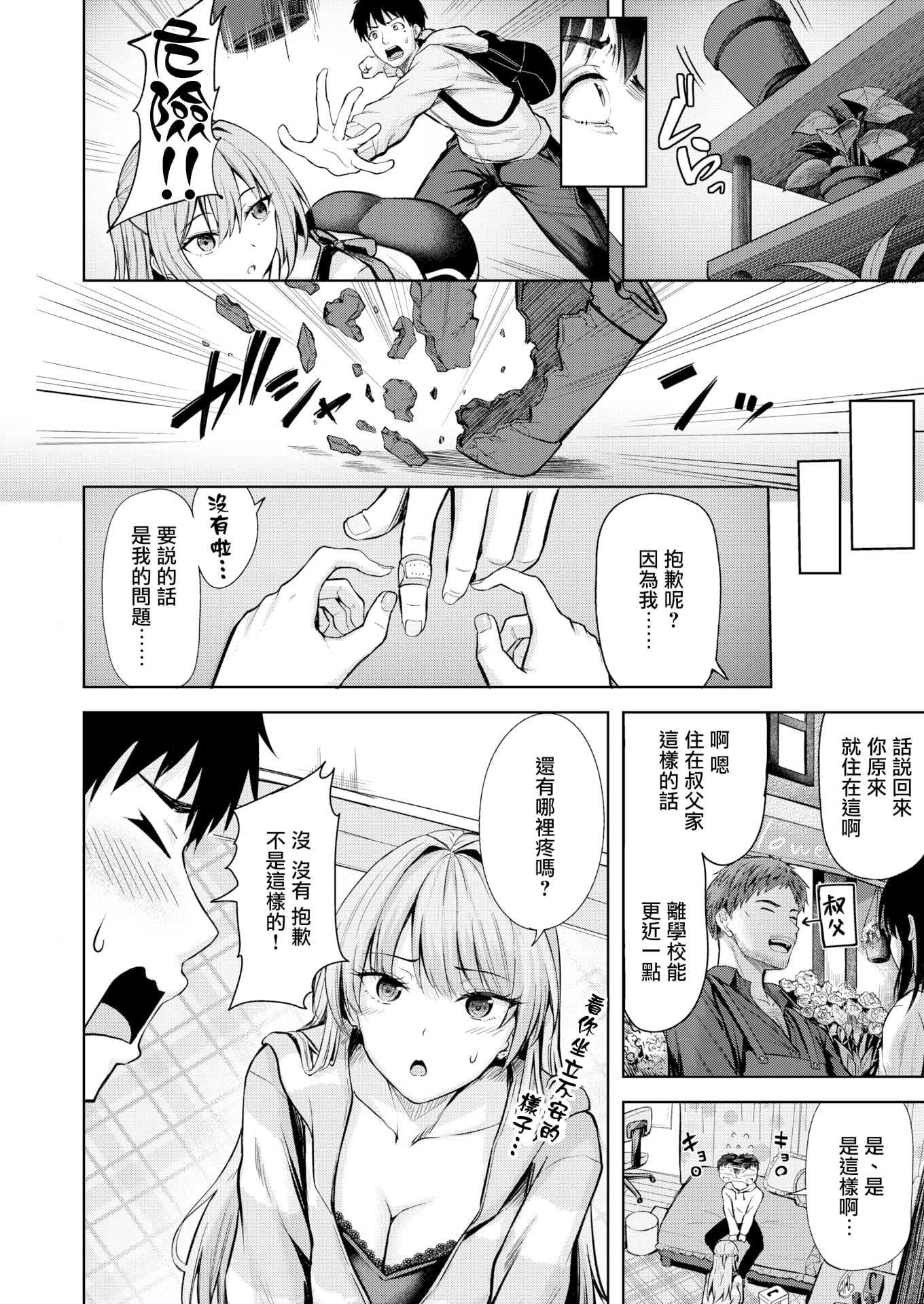 [無修正] [にこびぃ] きっと初恋丨一定是初恋 (COMIC 快楽天 BEAST 2026年5月号) 第1话 第5页