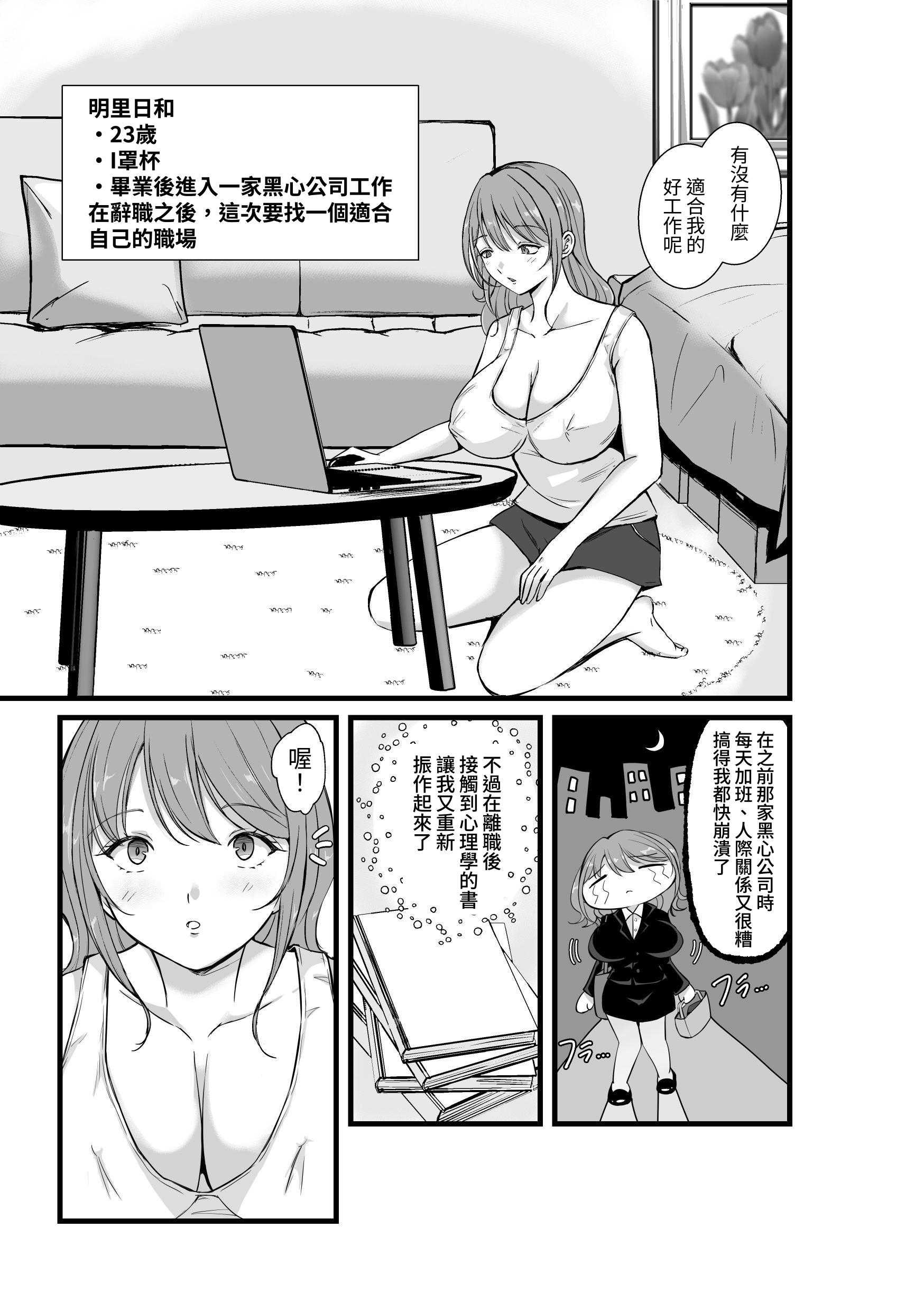 [空色ぬれねずみ] その爆乳で患者を癒せ～絶対元気が出るメンタルクリニック～ 第1话 第4页
