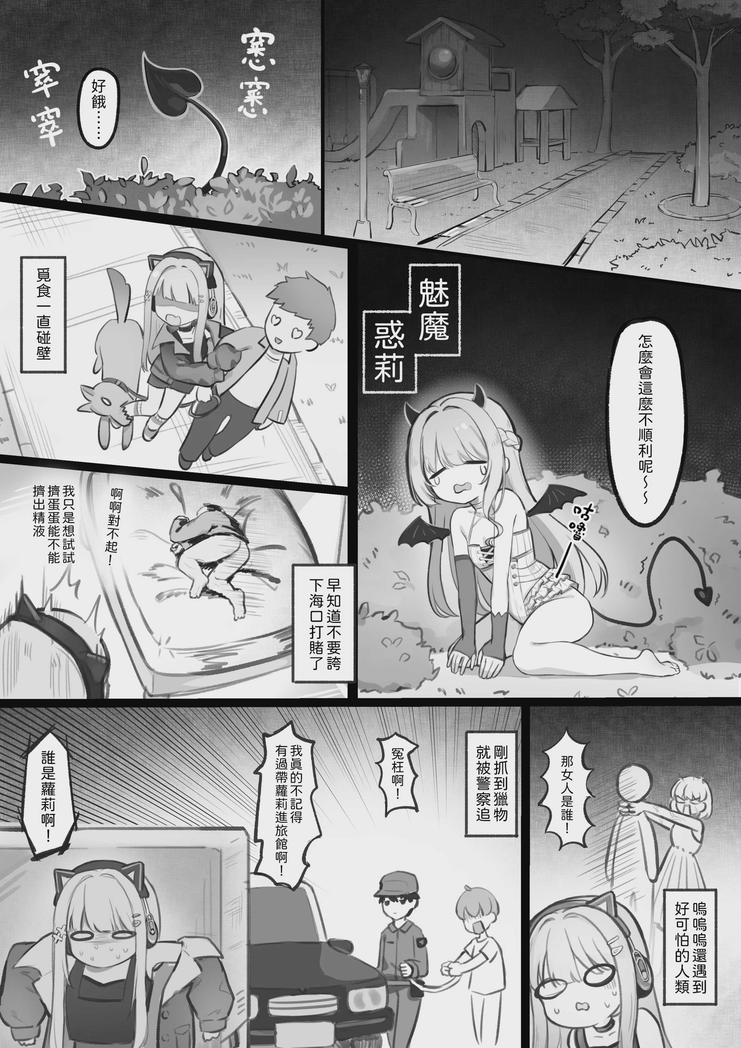 飢餓魅魔覓食記 第1话 第2页