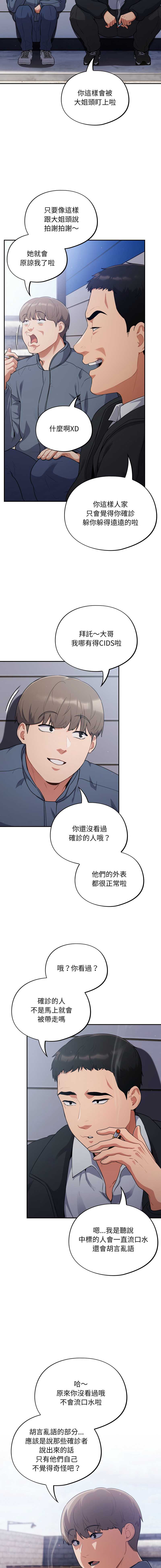 傻傻病毒 第1话 第3页