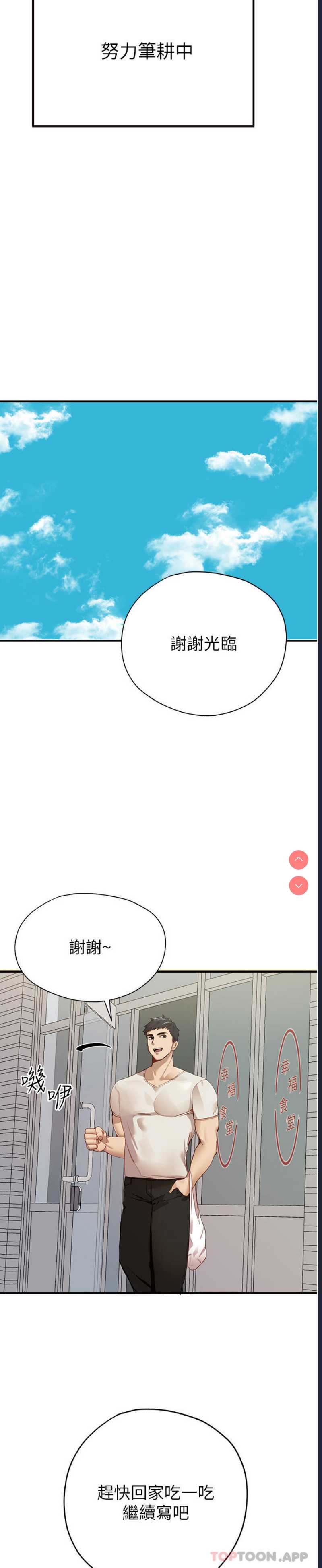 初次深交，请多指教 第1话 第5页