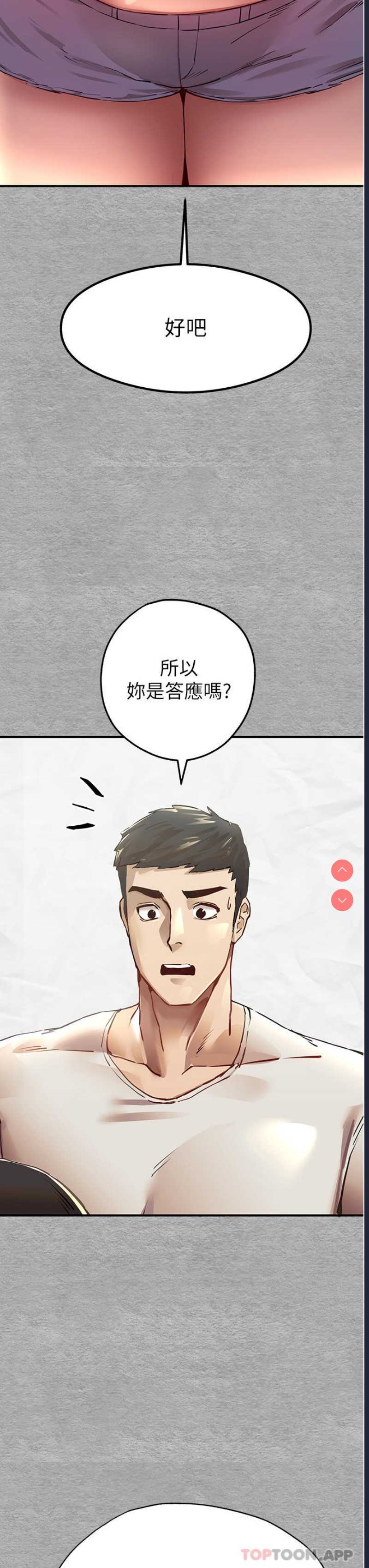 初次深交，请多指教 第1话 第65页