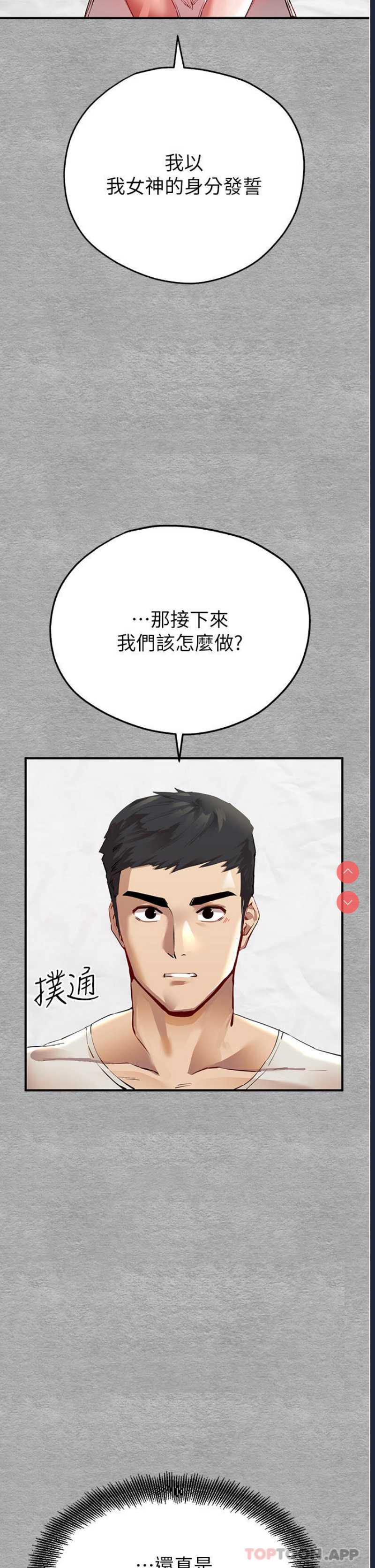 初次深交，请多指教 第1话 第68页