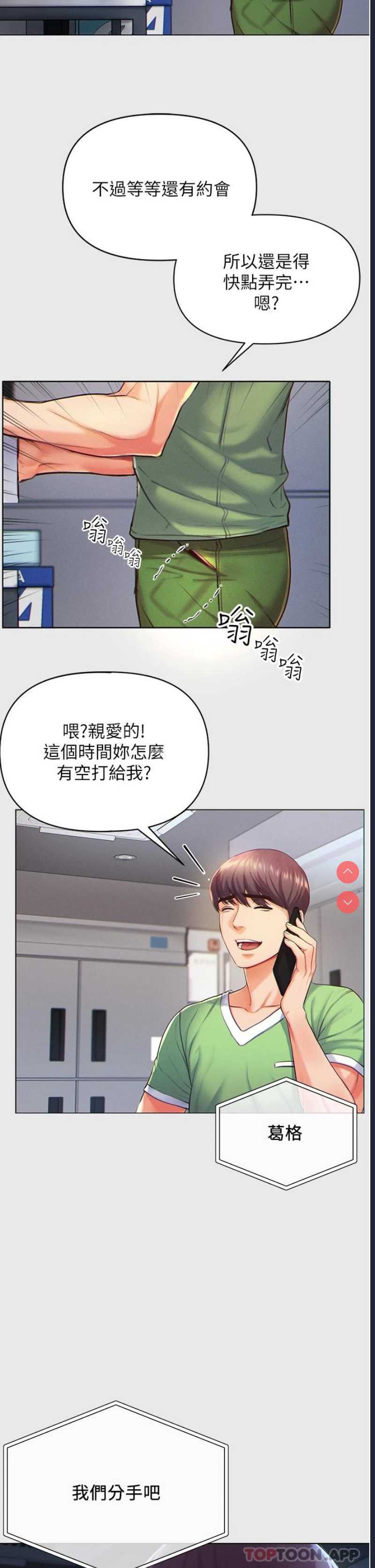 第一大弟子 第1话 第9页