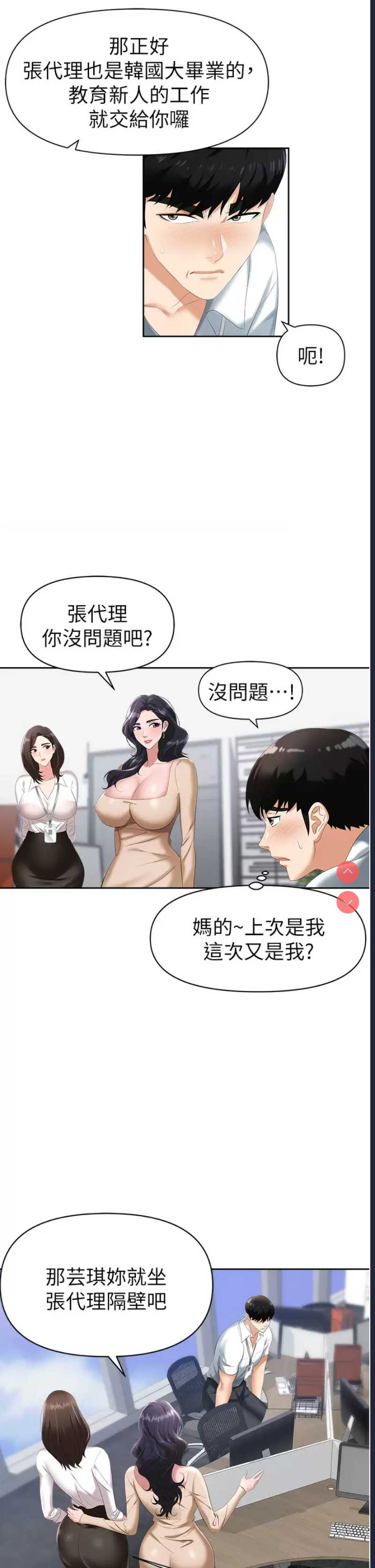 职场陷阱 第1话 第27页