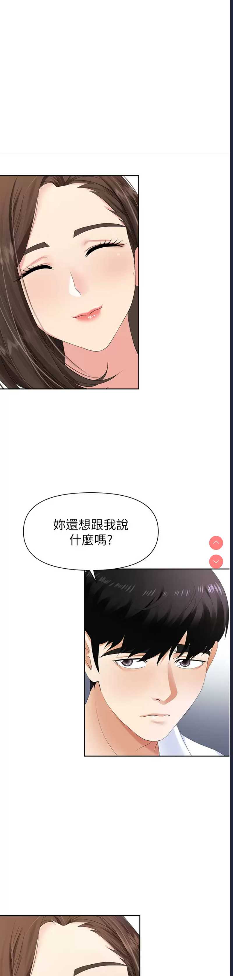 职场陷阱 第1话 第31页